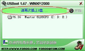 使用usboot制作U盤啟動盤圖文教程8