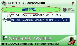 使用usboot制作U盤啟動盤圖文教程7