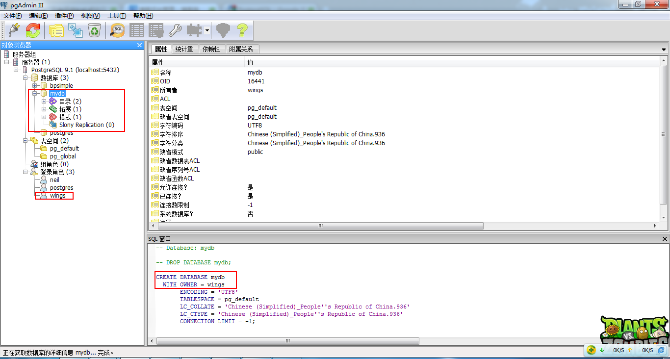 PostgreSQL數據庫安裝使用圖文教程3