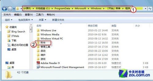 Win7開始菜單附件里找不到寫字板了怎么辦？_綠色資源網