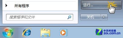 Win7開始菜單附件里找不到寫字板了怎么辦？_綠色資源網