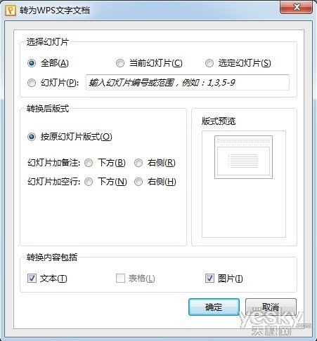 如何將ppt格式文件轉(zhuǎn)換為DOC格式文件_綠色資源網(wǎng)
