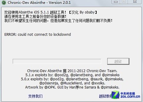 越獄失敗提示：could not connect to lockdownd的解決辦法_綠色資源網(wǎng)