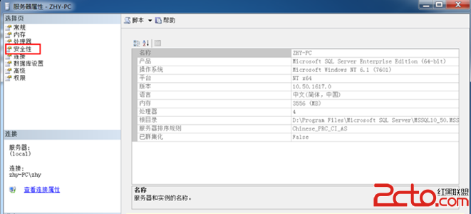 如何更改SQL Server2008身份驗證模式_綠色資源網