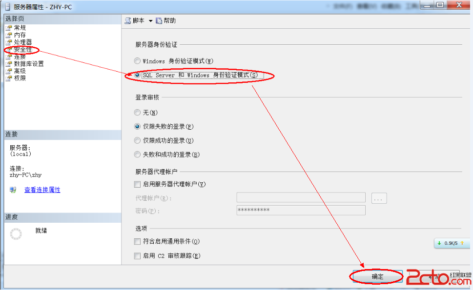 如何更改SQL Server2008身份驗證模式_綠色資源網
