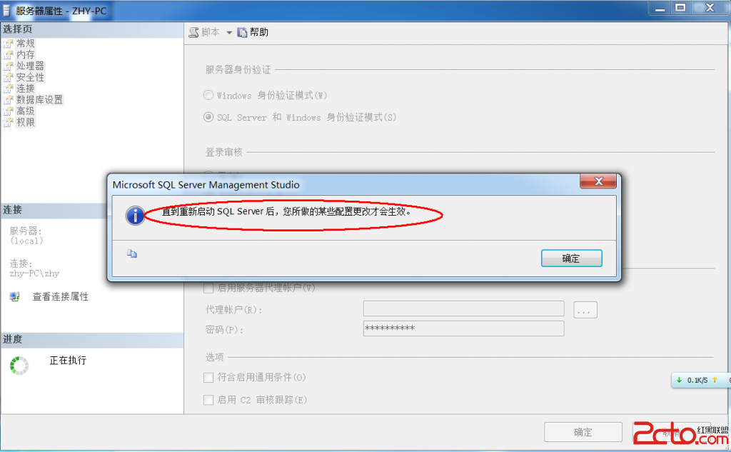 如何更改SQL Server2008身份驗證模式_綠色資源網