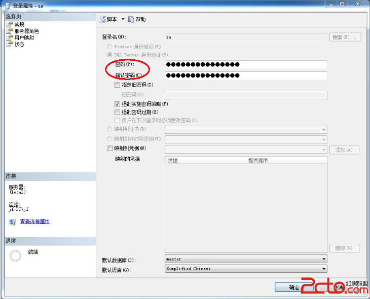 如何更改SQL Server2008身份驗證模式_綠色資源網