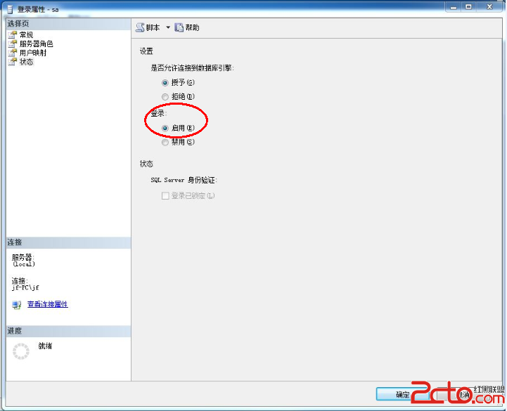 如何更改SQL Server2008身份驗證模式_綠色資源網