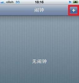 iPhone4S基礎(chǔ)教程—如何設(shè)置手機(jī)鬧鐘_綠色資源網(wǎng)
