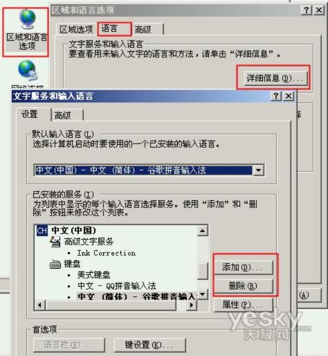 如何刪除輸入法？綠色資源網(wǎng)
