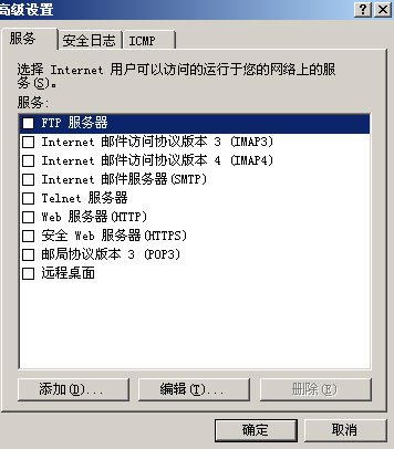 Win 2003自带防火墙设置图解_绿色资源网