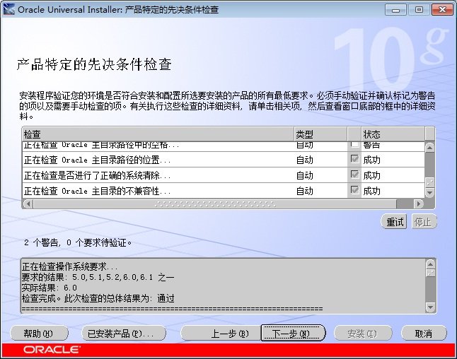 win 7系統(tǒng)上Oracle 10g數(shù)據(jù)庫服務(wù)器端的安裝經(jīng)驗(yàn)分享_downcc綠色資源網(wǎng)