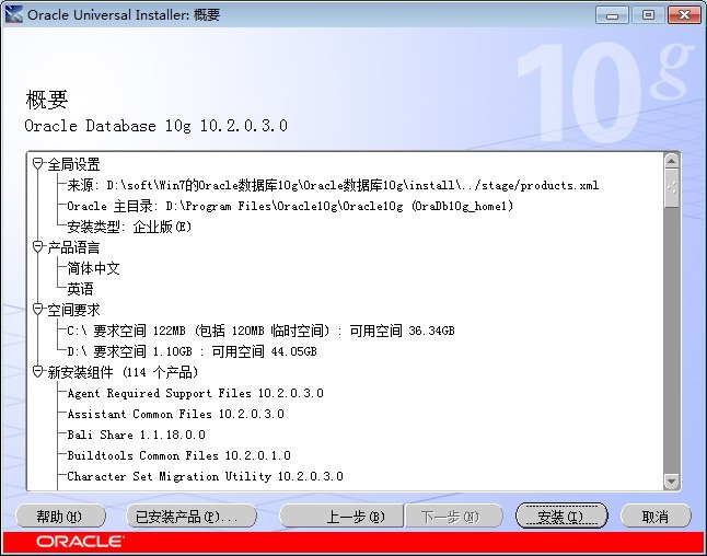 win 7系統(tǒng)上Oracle 10g數(shù)據(jù)庫服務(wù)器端的安裝經(jīng)驗(yàn)分享_downcc綠色資源網(wǎng)