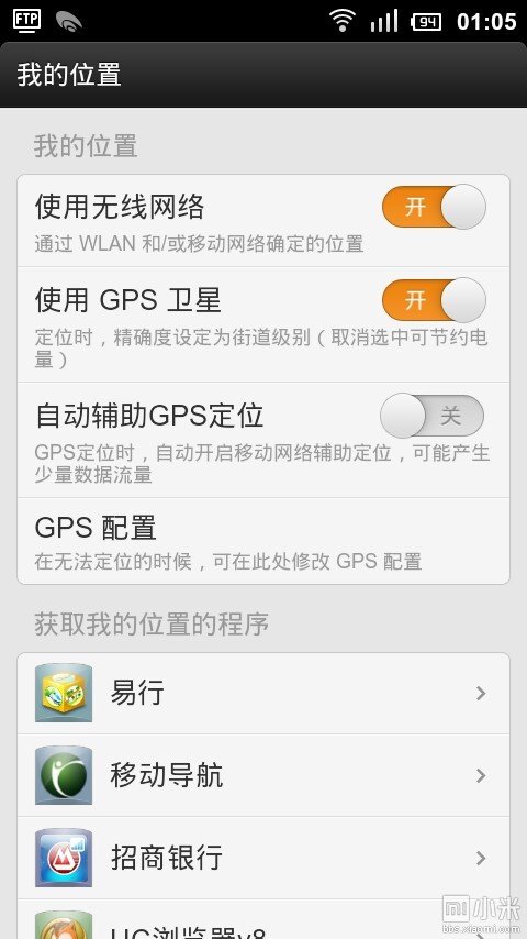 小米GPS定位時斷時續(xù)的解決辦法_綠色資源網(wǎng)