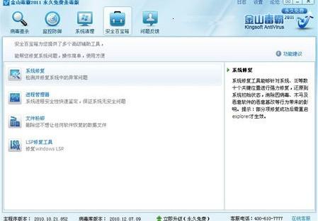 點擊查看大圖 用殺毒軟件的系統(tǒng)修復(fù)修復(fù)系統(tǒng)_綠色資源網(wǎng)
