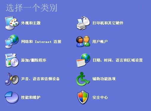 windows xp控制面板中心_綠色資源網