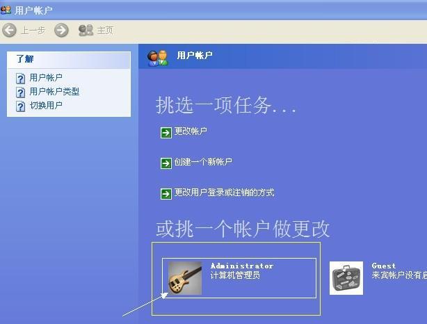 控制面板里進(jìn)入我的帳戶(hù)_綠色資源網(wǎng)