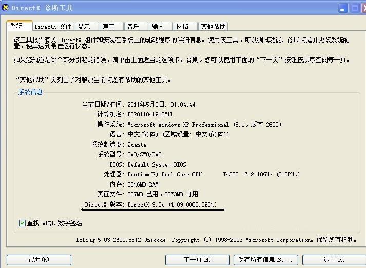 DirectX 診斷工具_(dá)綠色資源網(wǎng)
