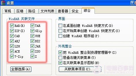 WinRAR打開iso文件設(shè)置_綠色資源網(wǎng)