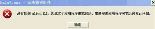 沒有找到xlive.dll_綠色資源網(wǎng)