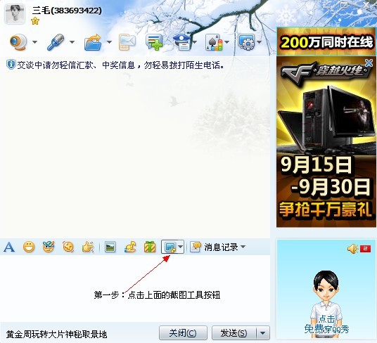 QQ截圖工具使用第一步_綠色資源網(wǎng)