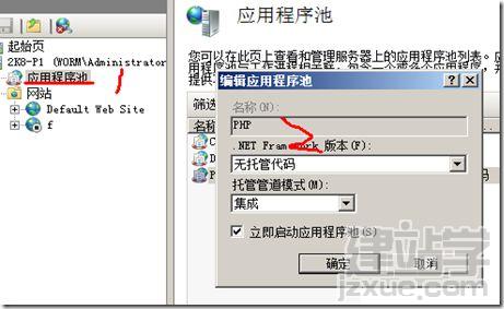 IIS7配置PHP圖解
