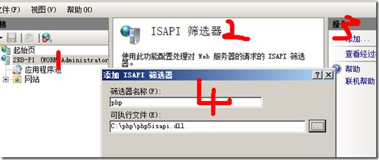 IIS7配置PHP圖解