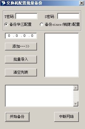 批量備份交換機(jī)配置程序_綠色資源網(wǎng)