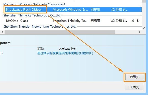 Win8中IE10 Flash無(wú)法打開(kāi)解決辦法_綠色資源網(wǎng)