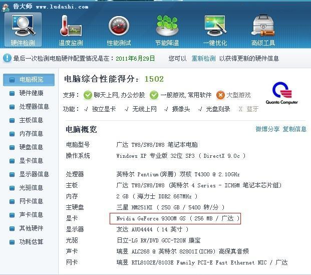 使用魯大師檢測顯卡型號_綠色資源網(wǎng)