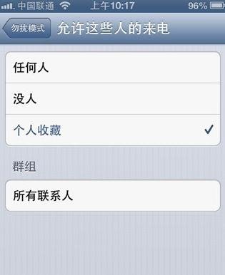 不越獄的iPhone如何設(shè)置來(lái)電黑名單呢？_綠色資源網(wǎng)