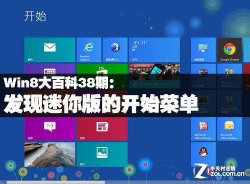 找到Win8的“迷你開(kāi)始菜單”_綠色資源網(wǎng)