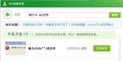 缺少d3dx.dll文件怎么辦？ _綠色資源網(wǎng)