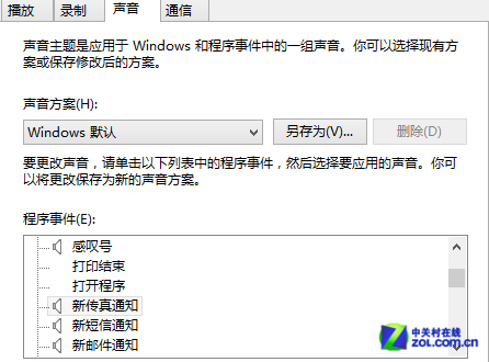 win8系統(tǒng)個(gè)性化系統(tǒng)音效設(shè)置教程_綠色資源網(wǎng)