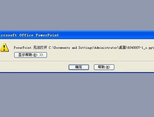 ppt文件打不開怎么辦？_綠色資源網(wǎng)