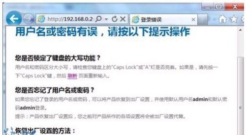 路由器出現(xiàn)登陸密碼或者用戶名錯誤問題的解決辦法_綠色資源網(wǎng)