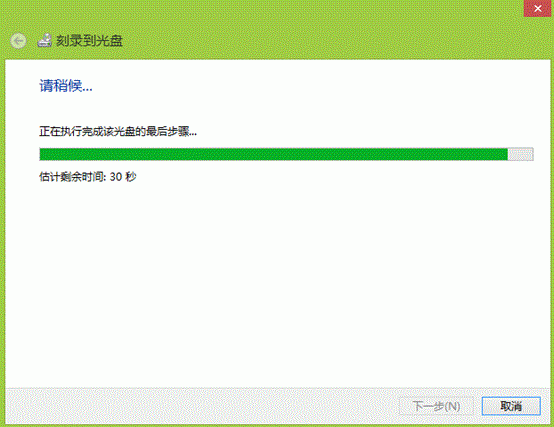win 8系統(tǒng)如何不使用第三方軟件刻錄光盤？_綠色資源網(wǎng)