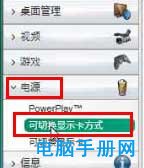 筆記本設(shè)置獨立顯卡性能圖3