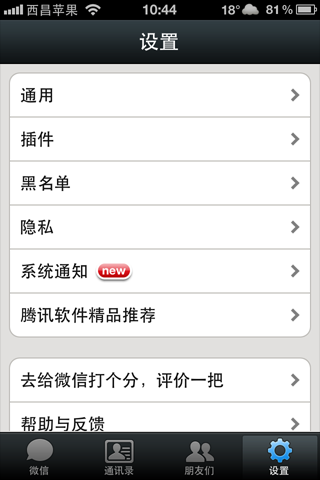 iphone锁屏时微信有新消息没有声音提醒的解决办法_绿色资源网