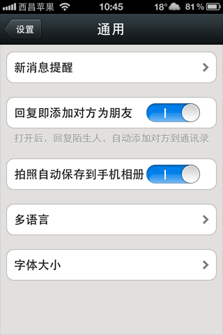 iphone锁屏时微信有新消息没有声音提醒的解决办法_绿色资源网