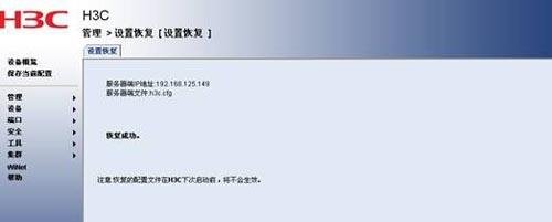 H3C交換機配置的備份與恢復教程_綠色資源網(wǎng)