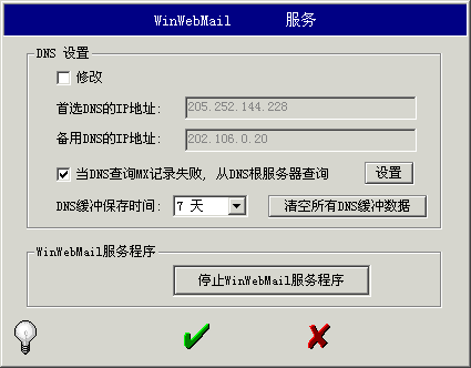 WinWebMail DNS設(shè)置