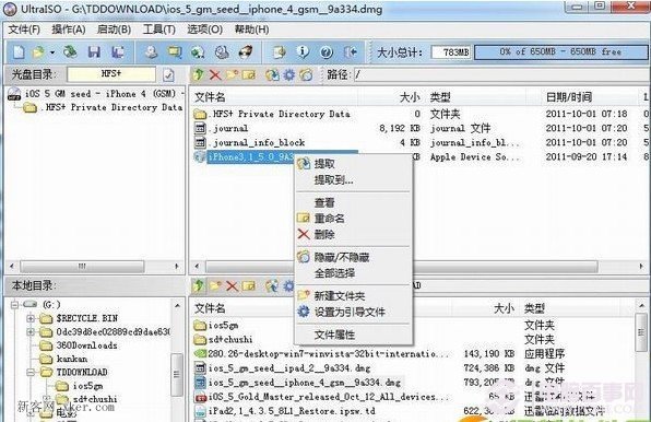 iOS7怎么是dmg格式？iOS7固件dmg打不開(kāi)的解決辦法_新客網(wǎng)