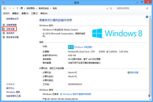 win8 遠(yuǎn)程桌面怎么開啟圖文設(shè)置教程