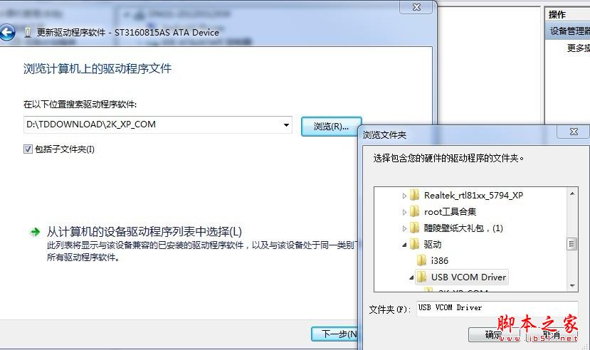 聯(lián)想A750安裝驅(qū)動的詳細方法 對刷機.ROOT不懂的必看!(圖文教程)
