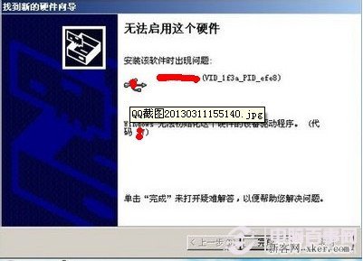 安裝驅(qū)動時提示無法啟用這個硬件怎么辦？_m.lz0519.com