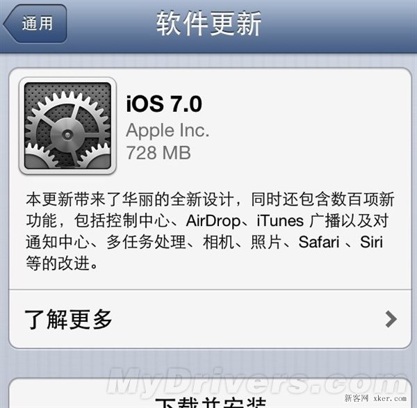 iOS 7正式版怎么升級(jí)？iOS 7升級(jí)圖解教程_m.lz0519.com