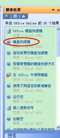 excel快捷鍵大全、excel快捷鍵命令大全