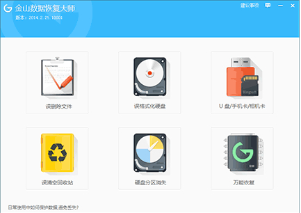 金山数据恢复大师怎么恢复丢失数据