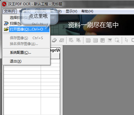 漢王pdf ocr怎么用?pdf轉txt圖文教程